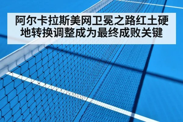 hard court tennis