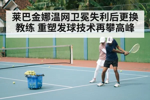 tennis coach training